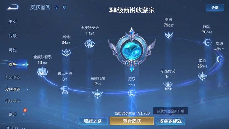 WZQM4231065王者荣耀账号详情图6