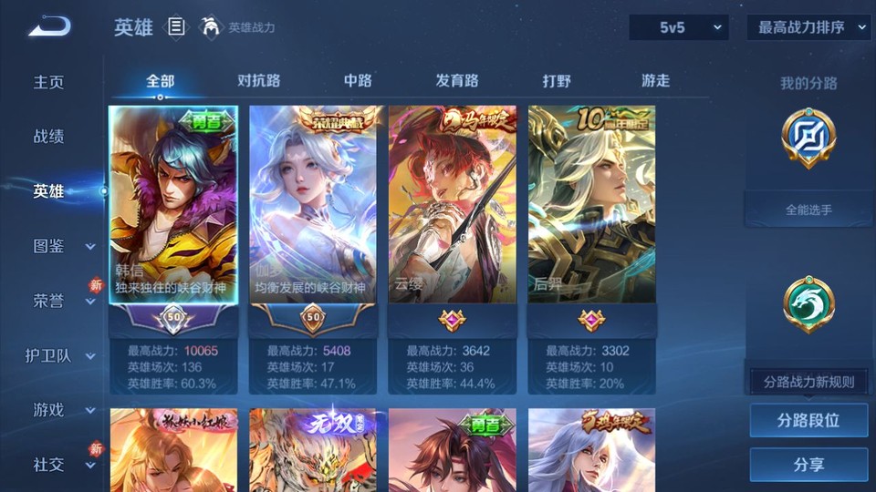 WZQM4231065王者荣耀账号详情图9