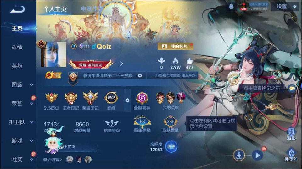 WZQM4231063王者荣耀账号详情图2