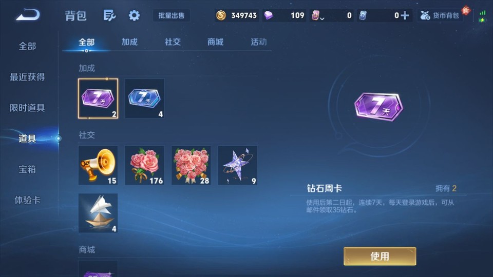 WZQM4231062王者荣耀账号详情图12 WZQM4231062王者荣耀账号详情图12