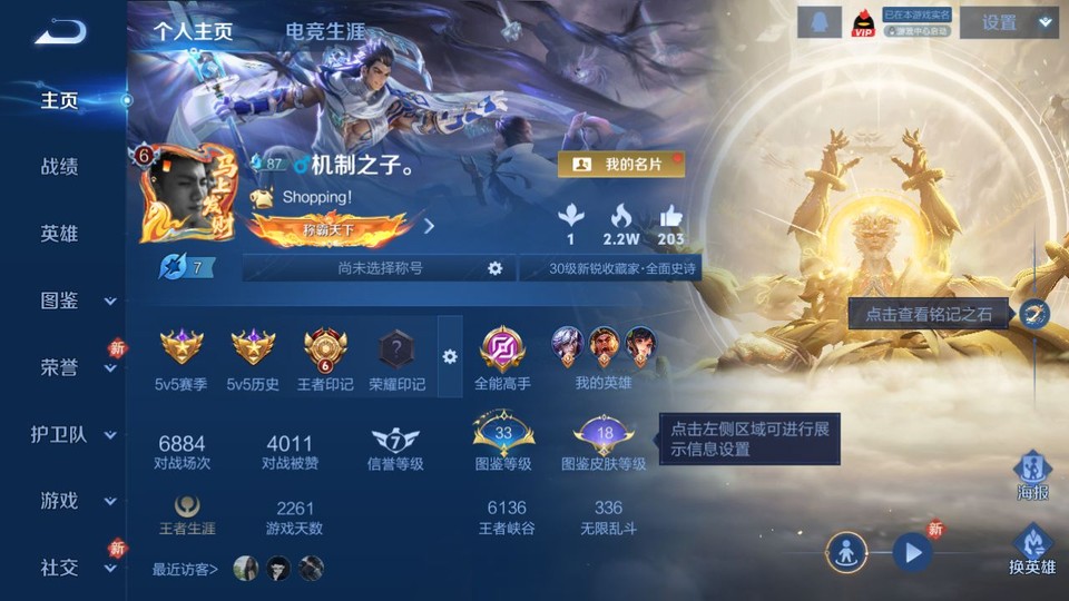 WZQM4231062王者荣耀账号详情图2 WZQM4231062王者荣耀账号详情图2