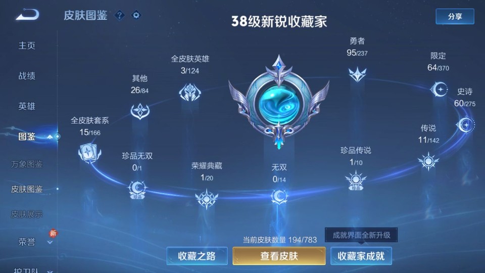 WZQM4231051王者荣耀账号详情图3