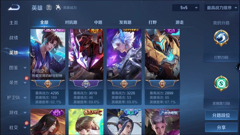 WZQM4231035王者荣耀账号详情图10