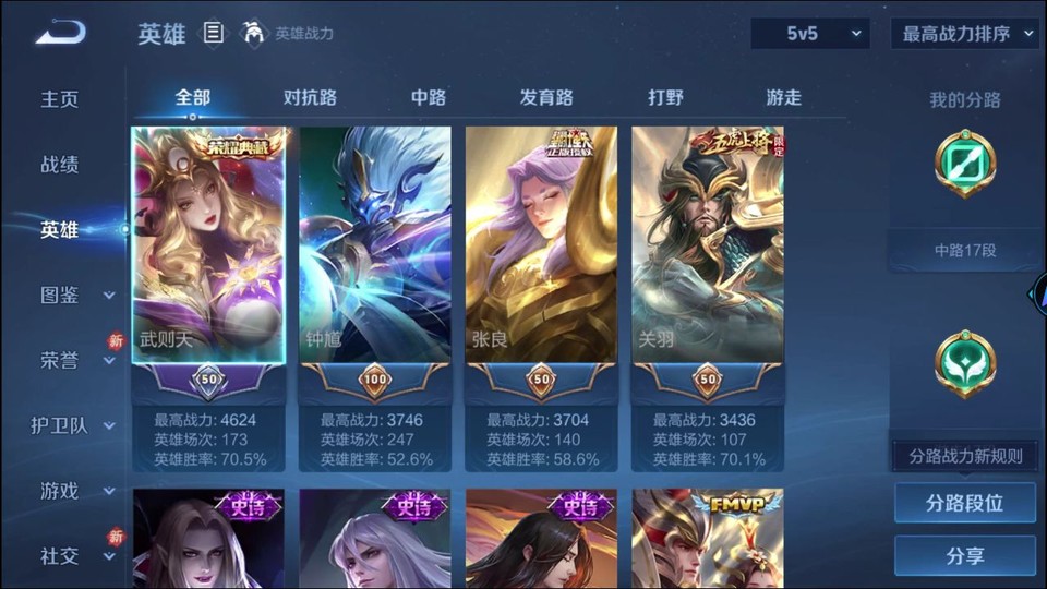 WZQM4231027王者荣耀账号详情图8