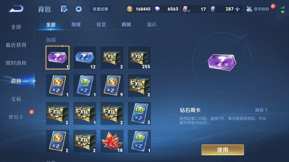 WZQM4231024王者荣耀账号详情图12