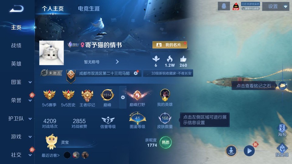 WZQM4231024王者荣耀账号详情图2