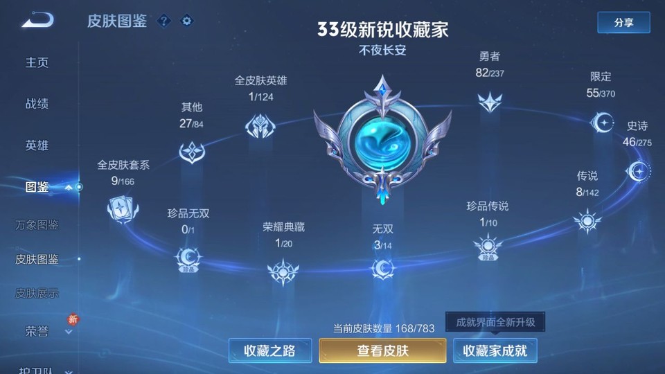 WZQM4231024王者荣耀账号详情图3