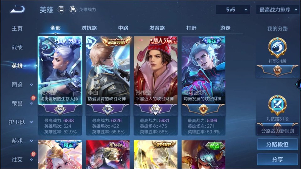 WZQM4234211王者荣耀账号详情图8