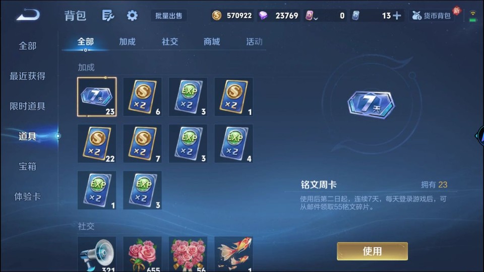 WZQM4234188王者荣耀账号详情图12