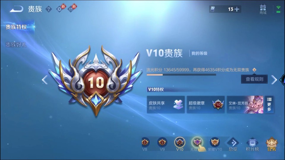 WZQM4234188王者荣耀账号详情图5