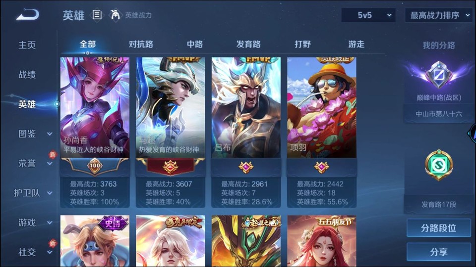 WZQM4234181王者荣耀账号详情图10