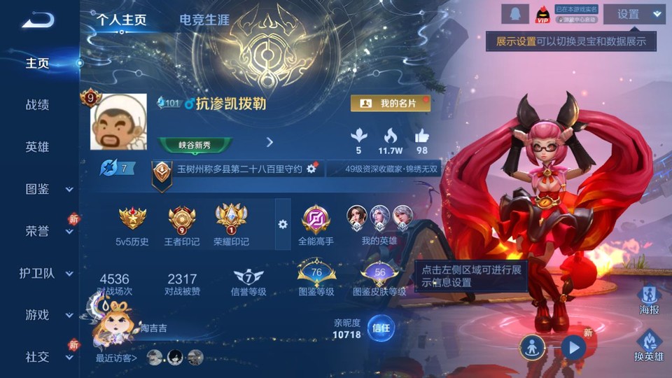 WZQM4234151王者荣耀账号详情图2