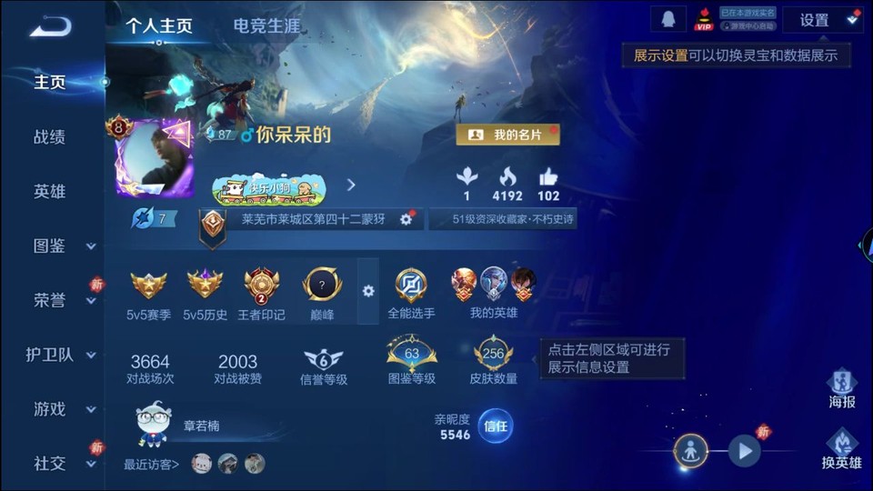 WZQM4234149王者荣耀账号详情图2