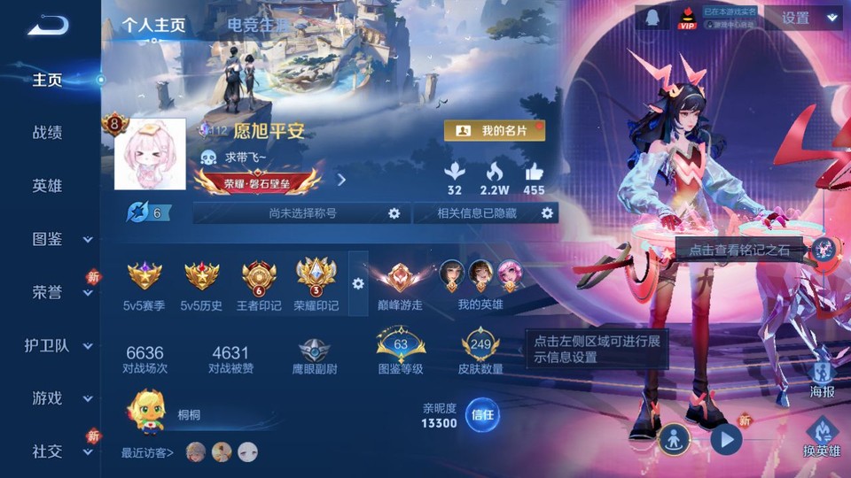 WZQM4234144王者荣耀账号详情图2 WZQM4234144王者荣耀账号详情图2