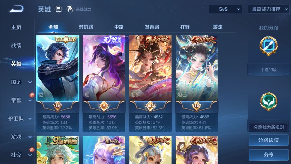 WZQM4234144王者荣耀账号详情图8 WZQM4234144王者荣耀账号详情图8