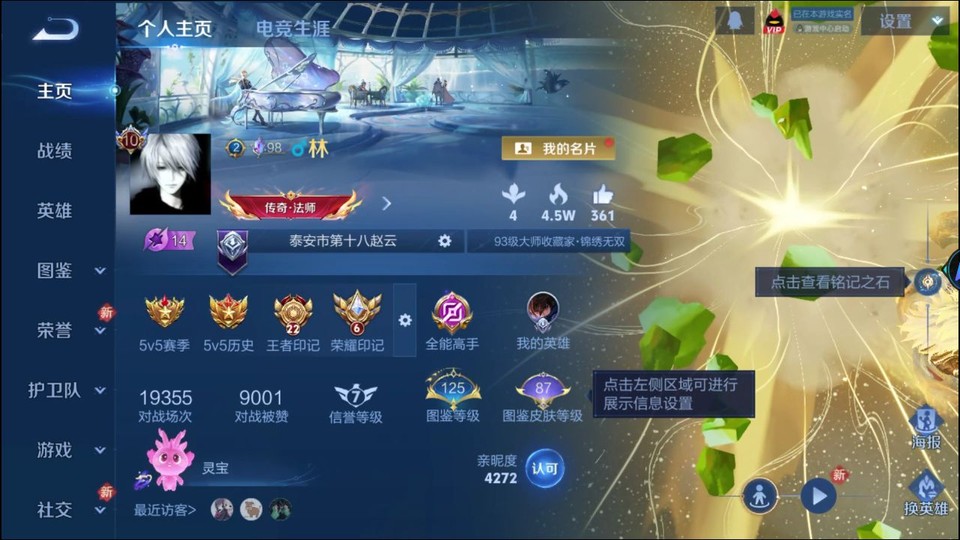 WZQM4234126王者荣耀账号详情图2