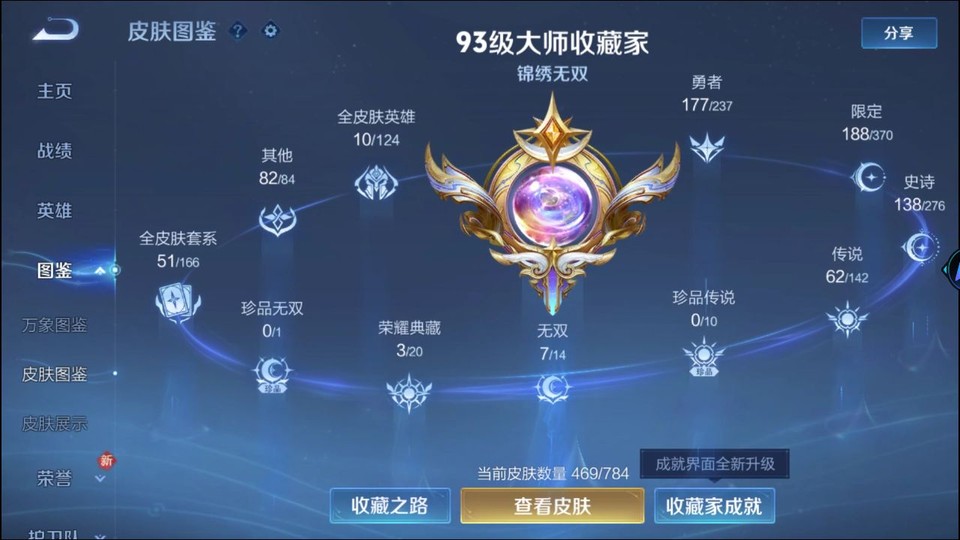 WZQM4234126王者荣耀账号详情图3