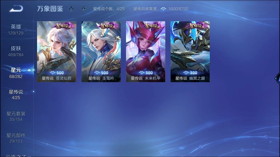 WZQM4234126王者荣耀账号详情图6