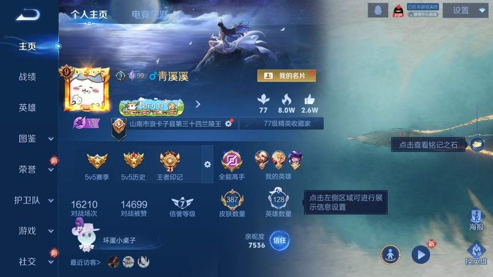 WZQM4234163王者荣耀账号详情图2 WZQM4234163王者荣耀账号详情图2