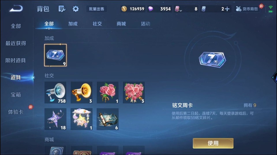 WZQM4234120王者荣耀账号详情图12