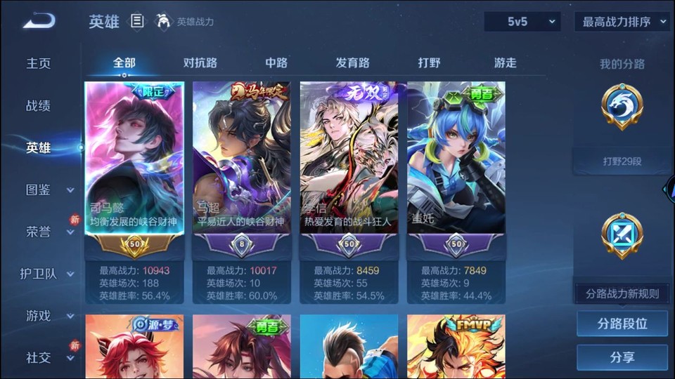 WZQM4234120王者荣耀账号详情图8