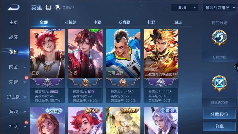 WZQM4234120王者荣耀账号详情图9