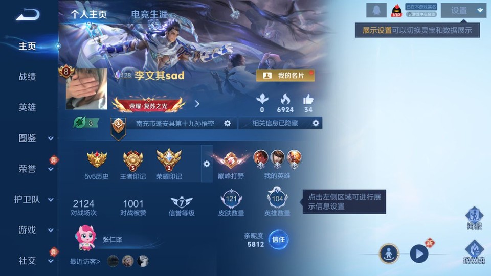 WZQM4234113王者荣耀账号详情图2