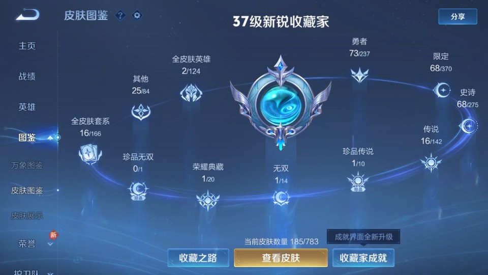 WZQM4234104王者荣耀账号详情图3