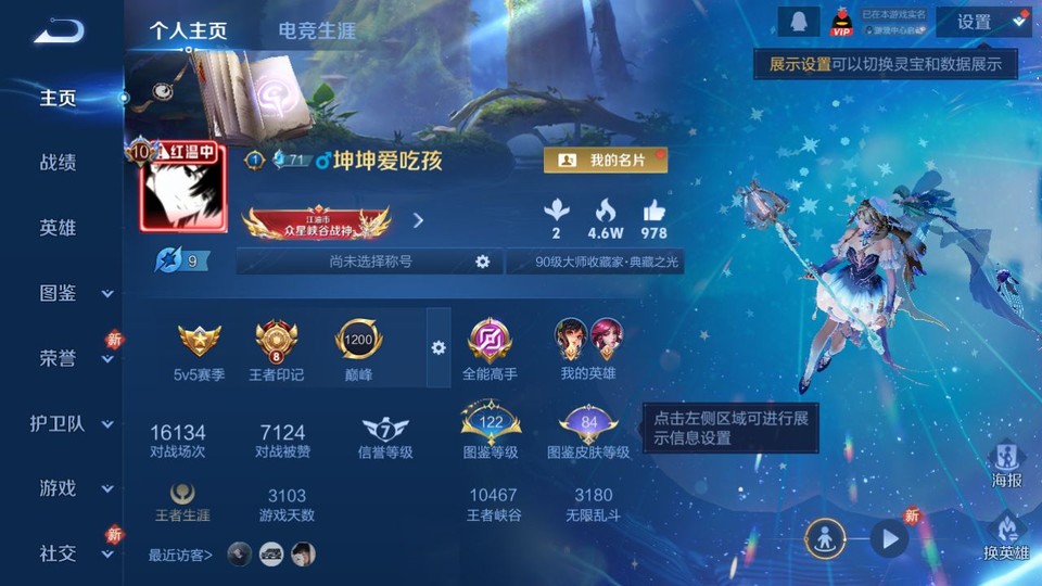 WZQM4234100王者荣耀账号详情图2 WZQM4234100王者荣耀账号详情图2