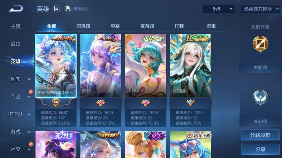 WZQM4234086王者荣耀账号详情图8