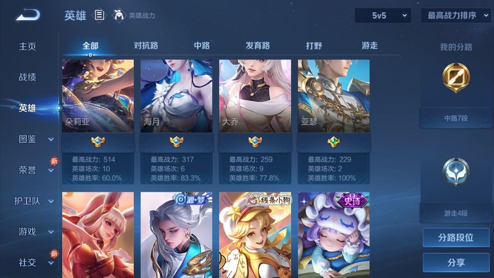 WZQM4234086王者荣耀账号详情图10