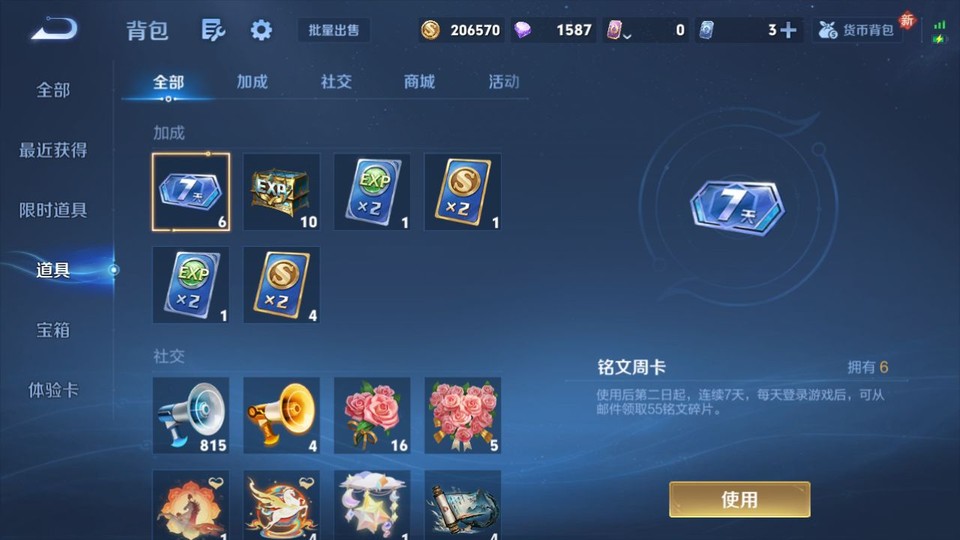 WZQM4234083王者荣耀账号详情图13 WZQM4234083王者荣耀账号详情图13