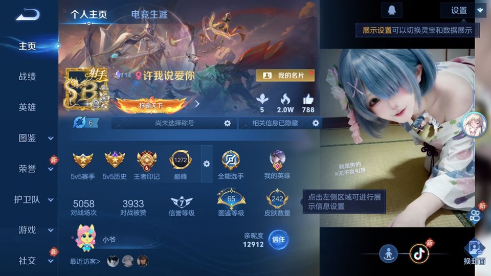 WZQM4234083王者荣耀账号详情图2 WZQM4234083王者荣耀账号详情图2