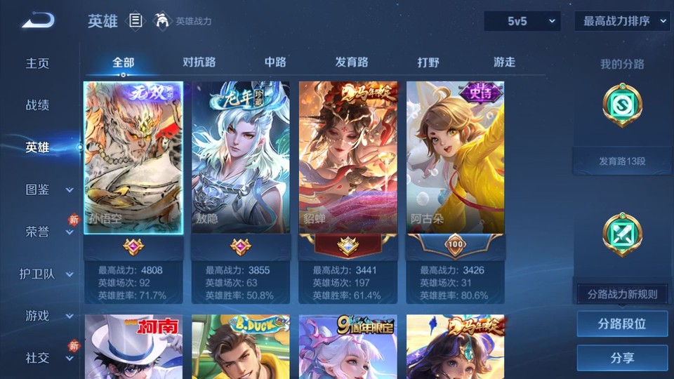 WZQM4234083王者荣耀账号详情图9 WZQM4234083王者荣耀账号详情图9