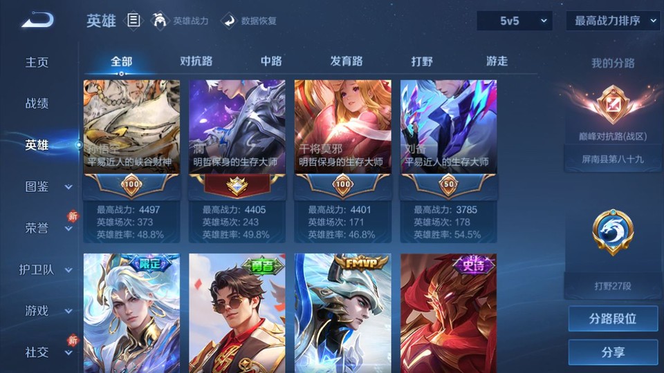 WZQM4234080王者荣耀账号详情图11 WZQM4234080王者荣耀账号详情图11