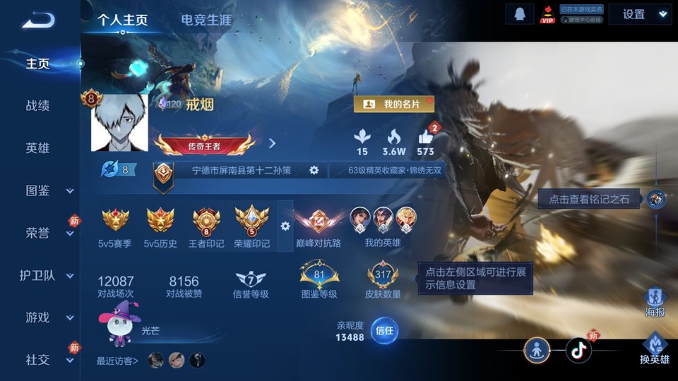 WZQM4234080王者荣耀账号详情图2 WZQM4234080王者荣耀账号详情图2