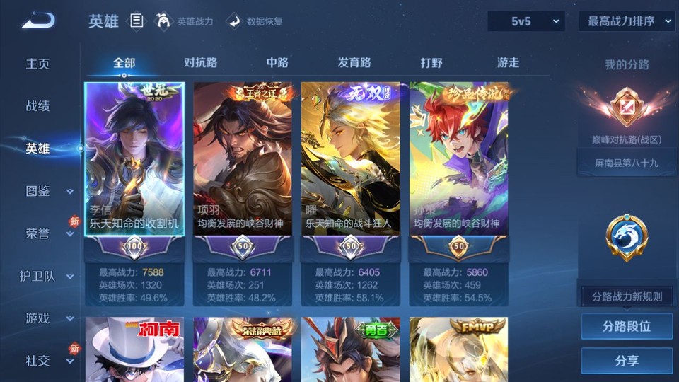 WZQM4234080王者荣耀账号详情图9 WZQM4234080王者荣耀账号详情图9