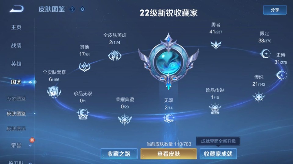 WZQM4236897王者荣耀账号详情图3 WZQM4236897王者荣耀账号详情图3