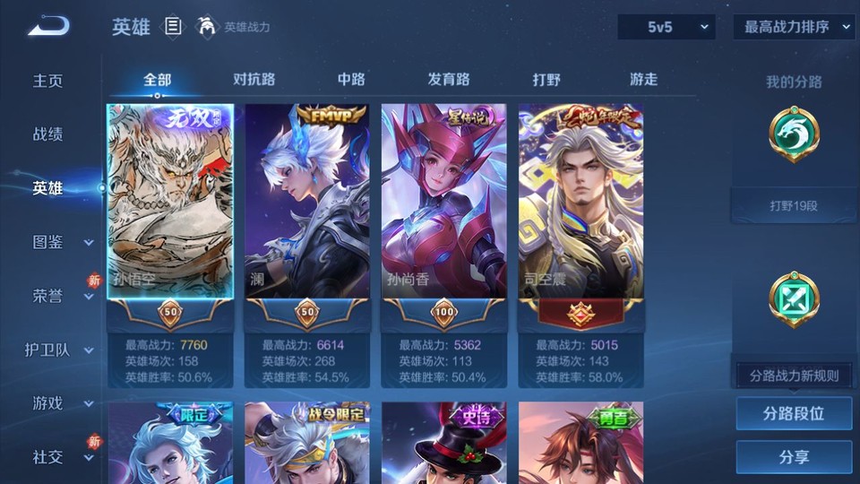 WZQM4236897王者荣耀账号详情图9 WZQM4236897王者荣耀账号详情图9