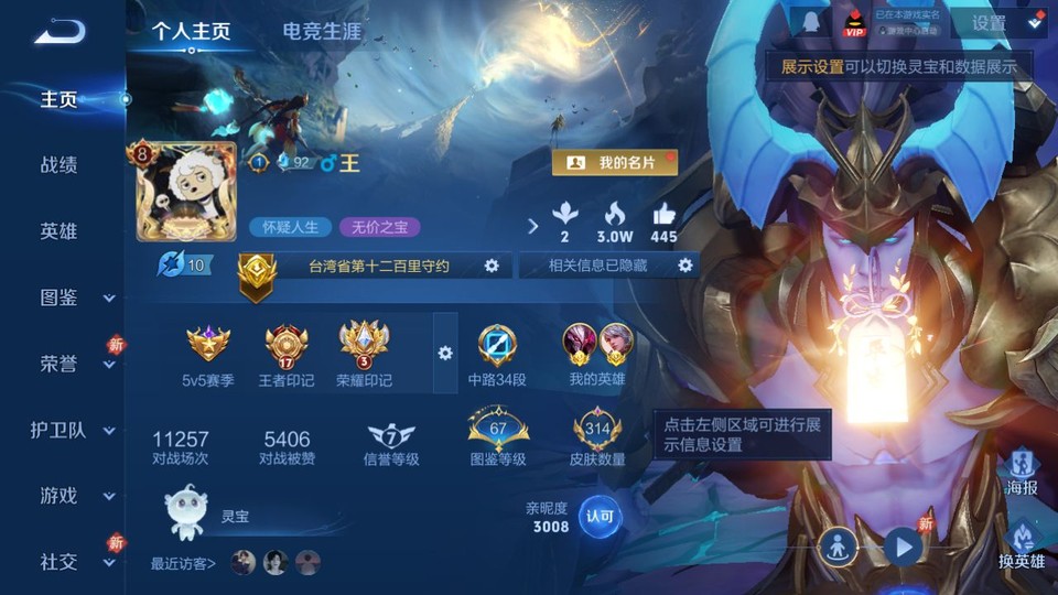 WZQM4236894王者荣耀账号详情图2