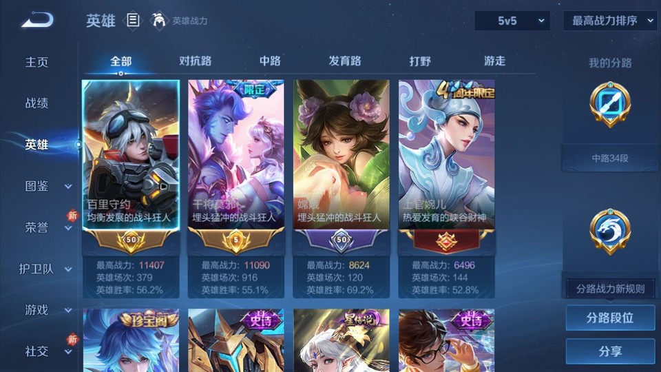 WZQM4236894王者荣耀账号详情图8