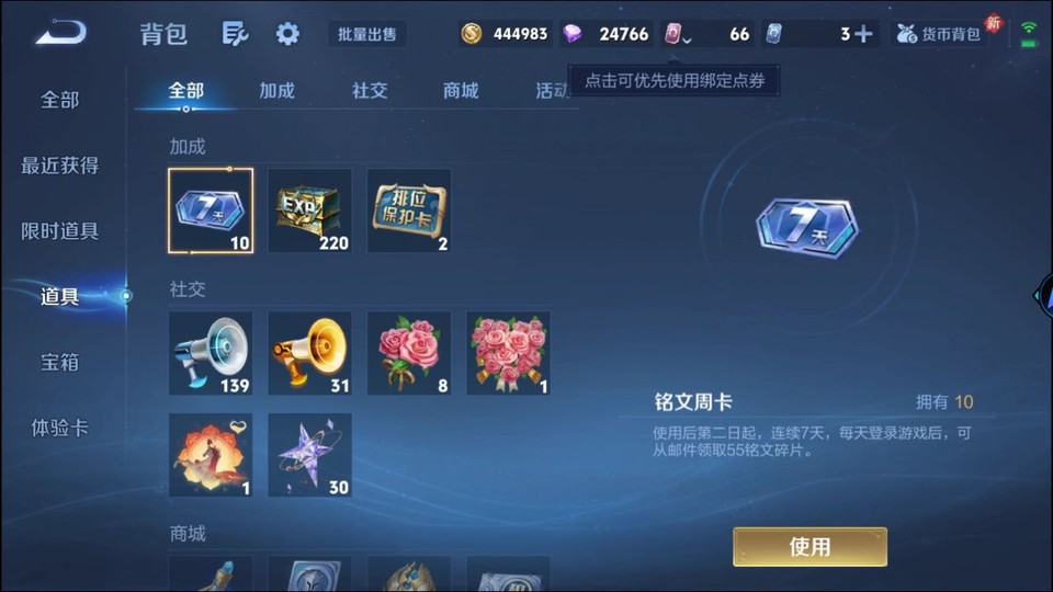 WZQM4236922王者荣耀账号详情图13