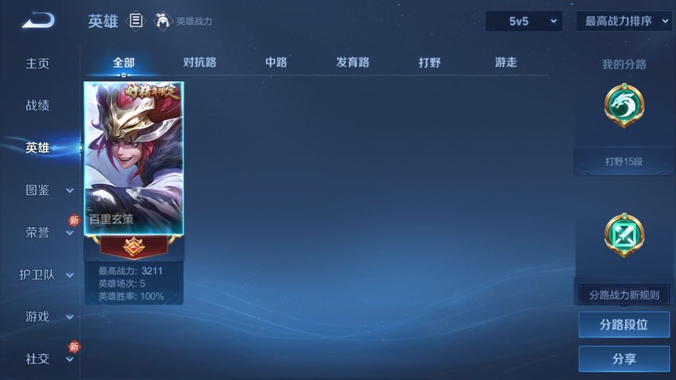 WZQM4236840王者荣耀账号详情图8