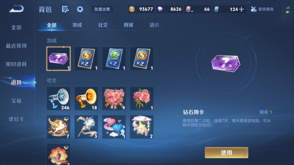 WZQM4236834王者荣耀账号详情图13