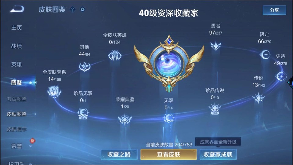 WZQM4236838王者荣耀账号详情图4 WZQM4236838王者荣耀账号详情图4