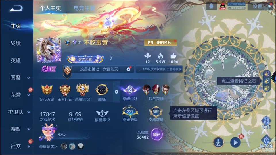 WZQM4237870王者荣耀账号详情图2