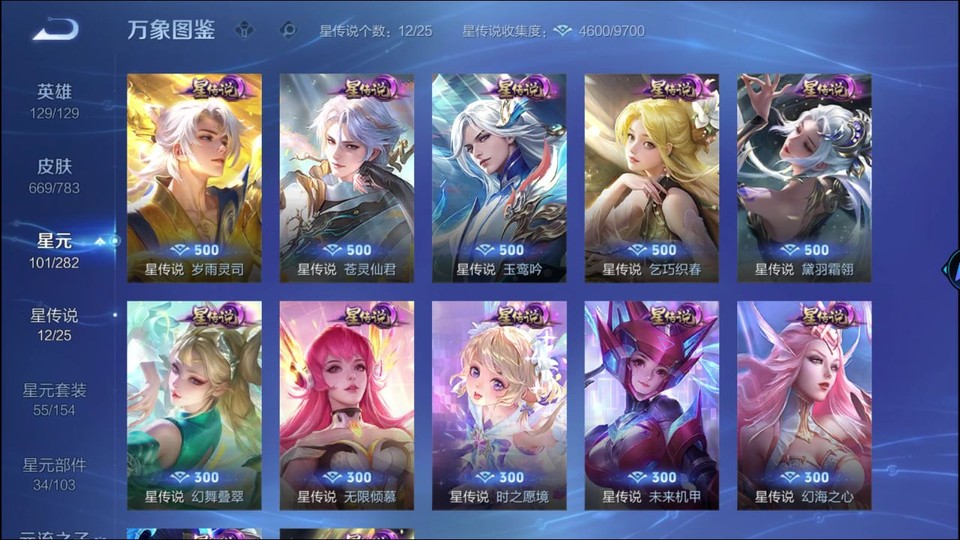 WZQM4237870王者荣耀账号详情图8