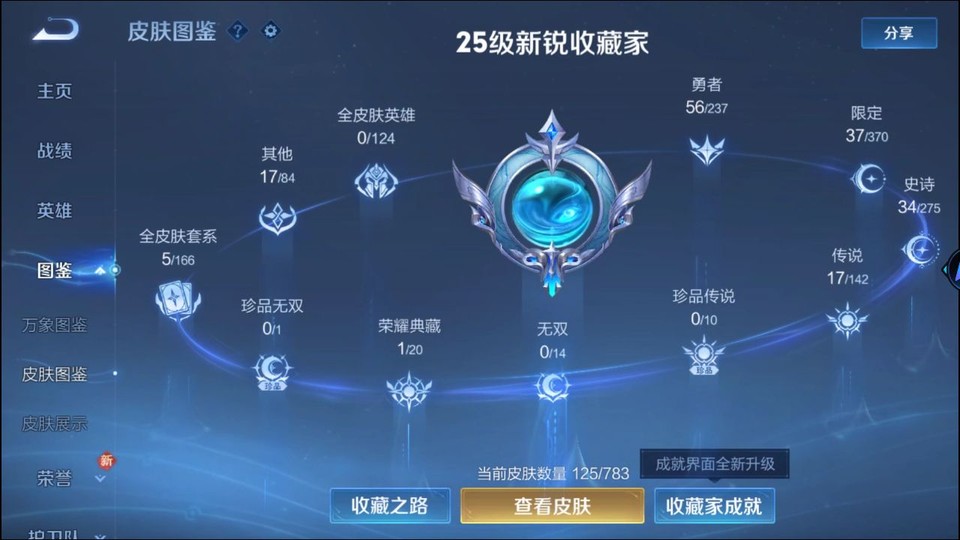 WZQM4236758王者荣耀账号详情图3 WZQM4236758王者荣耀账号详情图3