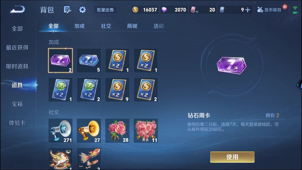 WZQM4236745王者荣耀账号详情图11