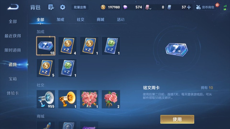 WZQM4236684王者荣耀账号详情图12